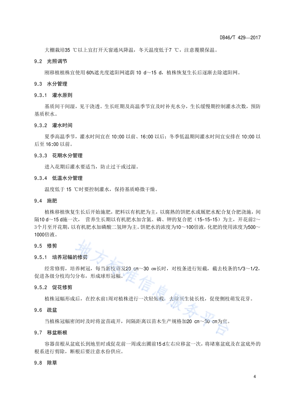 三角梅容器苗木生产技术规程DB46／T 429-2017.pdf_第5页