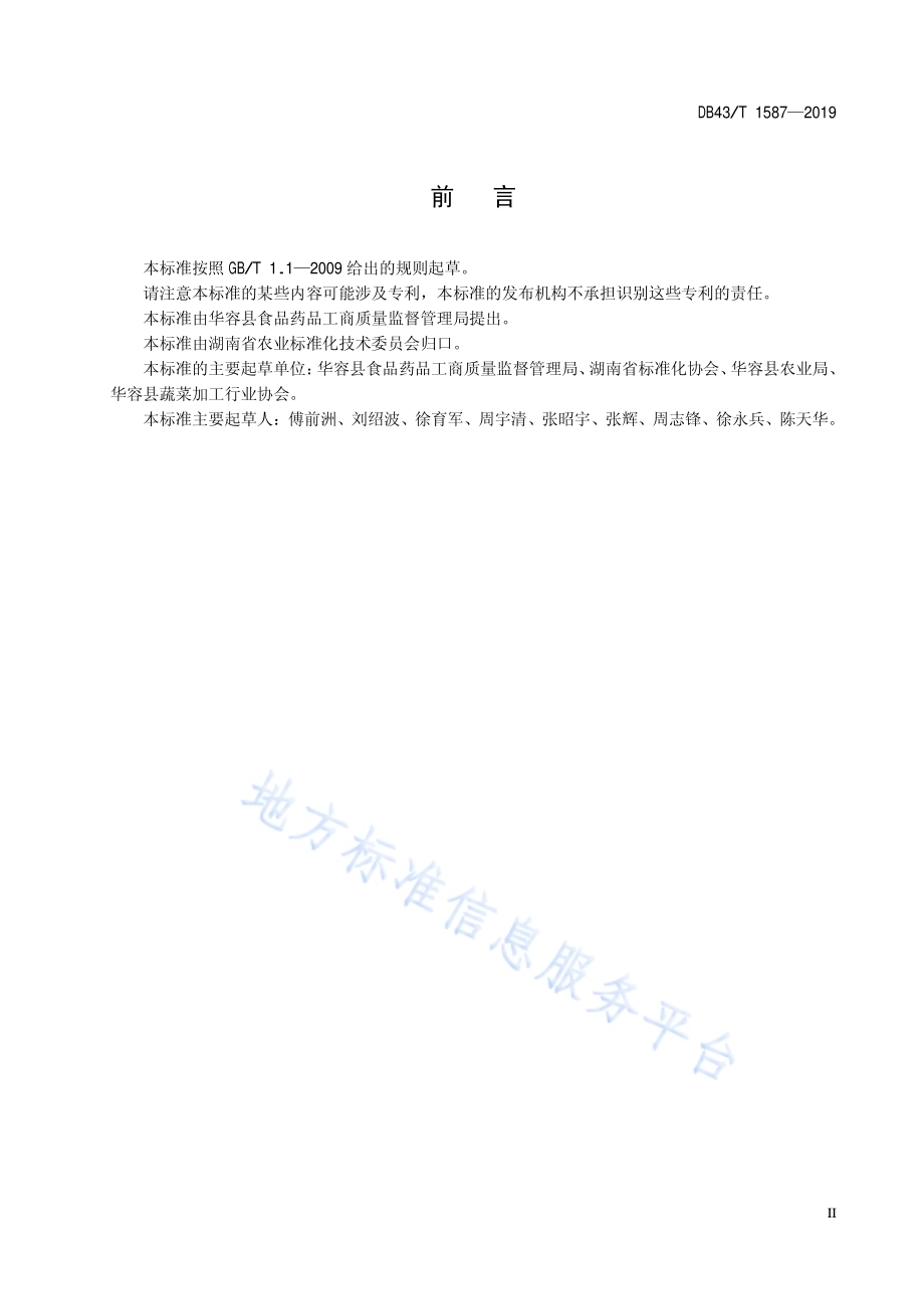 华容芥菜 腌制技术规程DB43／T 1587-2019.pdf_第5页