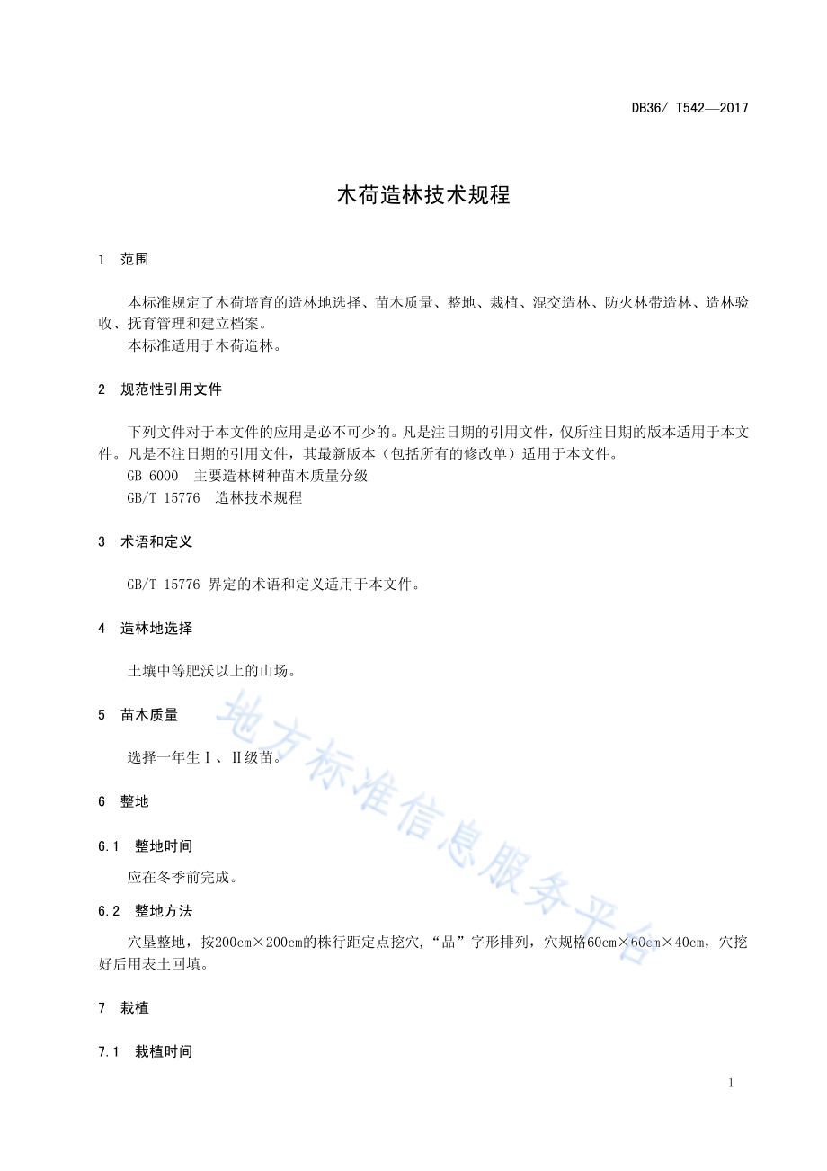 木荷造林技术规程DB36／T 542-2017.pdf_第5页