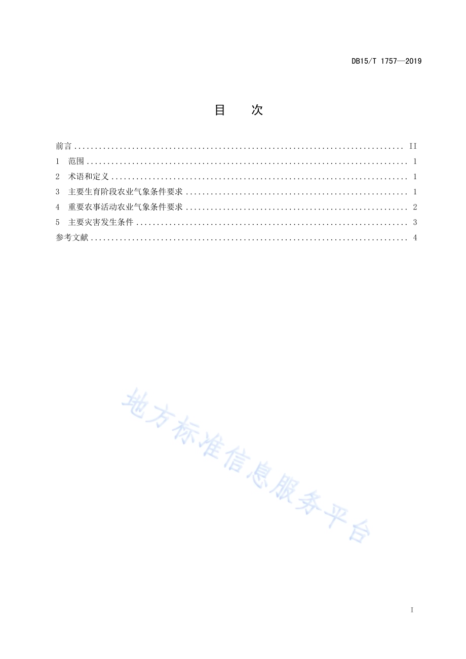 “河套小麦”生产气象条件要求DB15／T 1757-2019.pdf_第3页