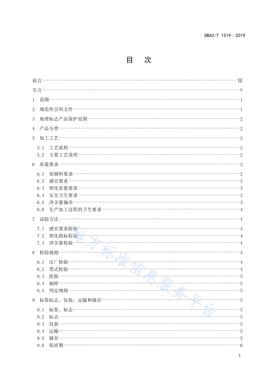 地理标志产品 崇阳麻花DB42／T 1519-2019.pdf_第3页
