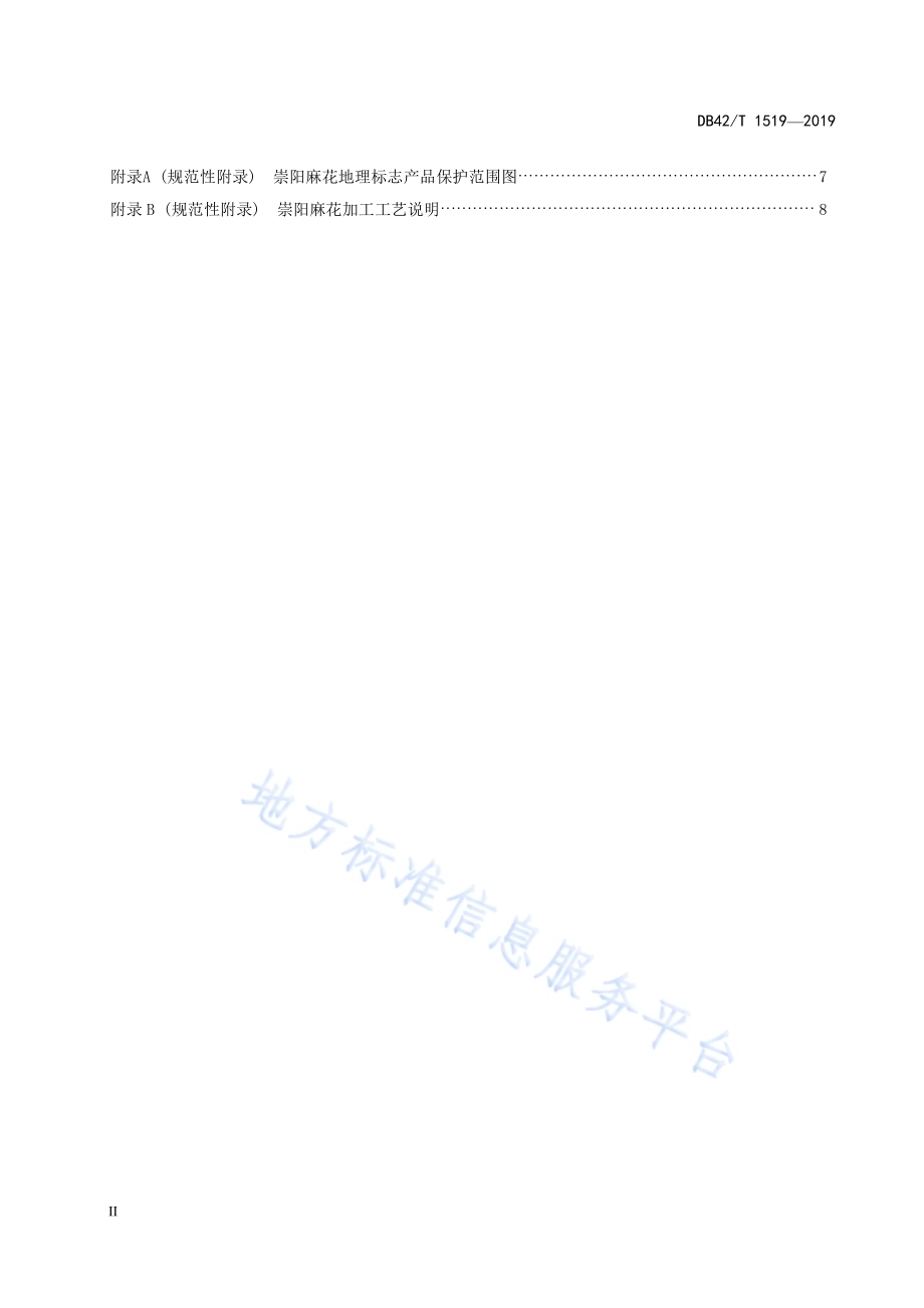 地理标志产品 崇阳麻花DB42／T 1519-2019.pdf_第4页