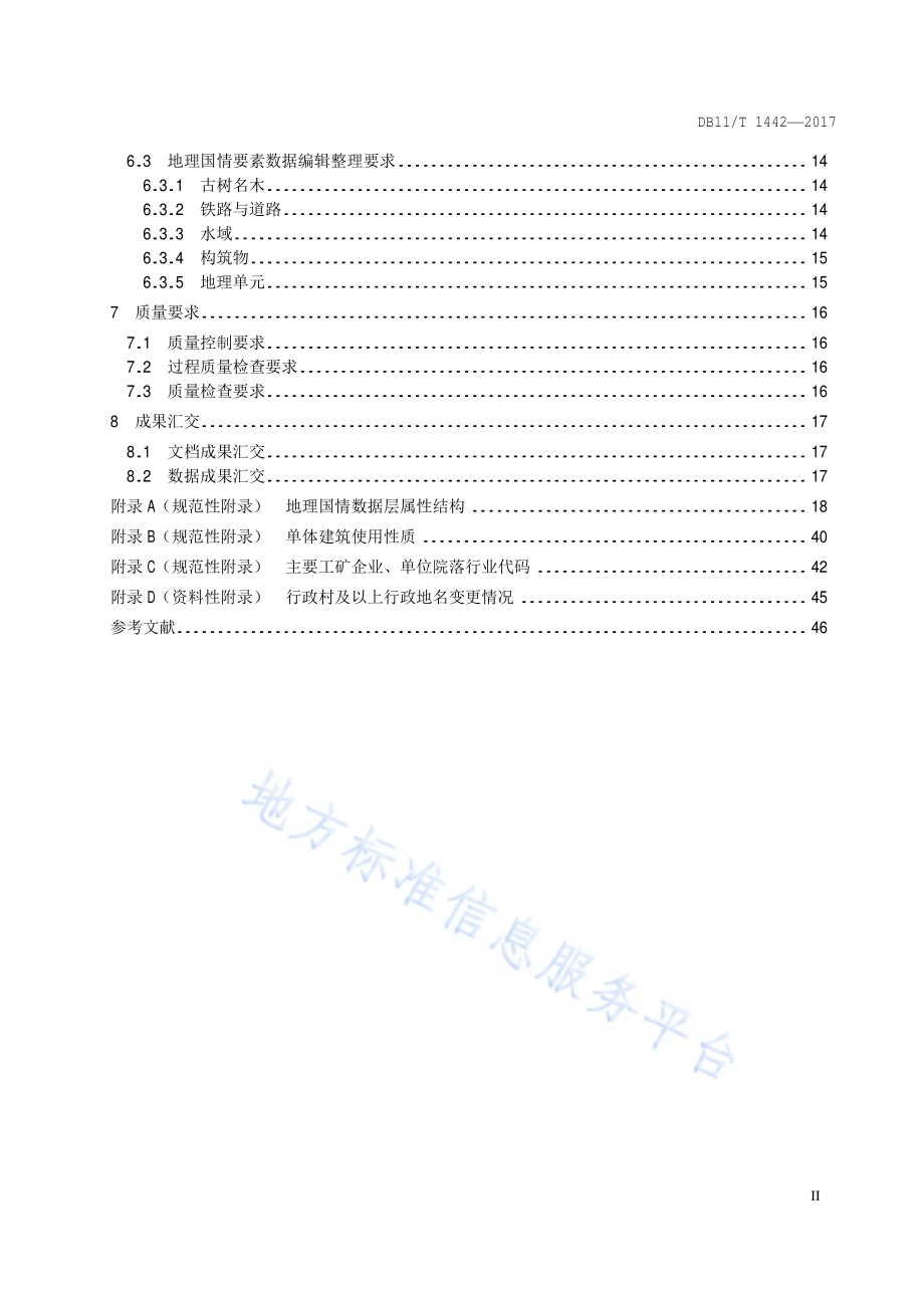 地理国情信息内业采集与编辑技术规程DB11／T 1442-2017.pdf_第3页