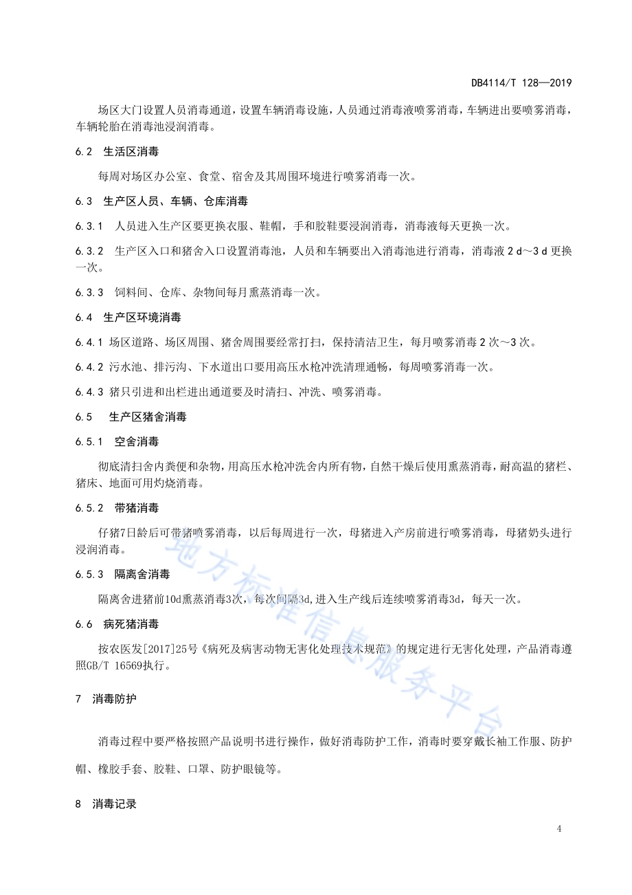 规模猪场日常消毒技术DB4114／T 128-2019.pdf_第5页