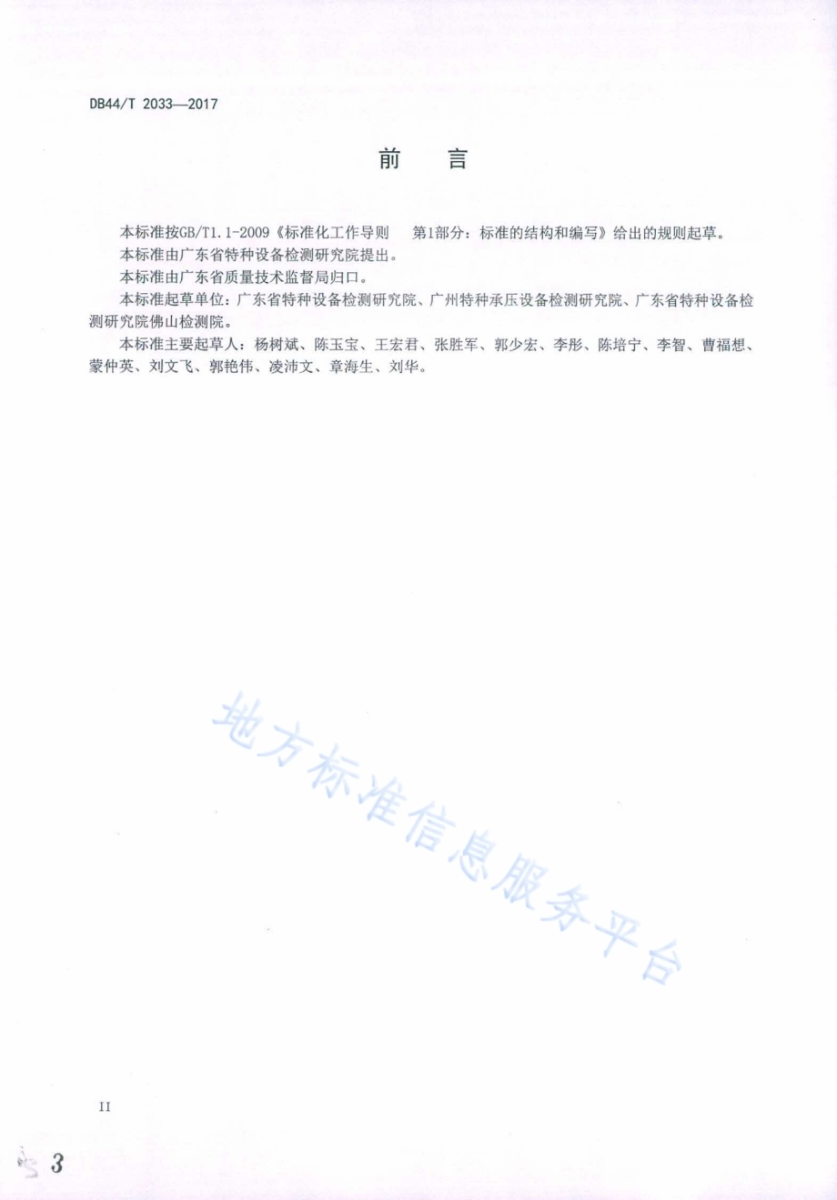 在用聚乙烯燃气埋地管道定期检验规则DB44／T 2033-2017.pdf_第3页