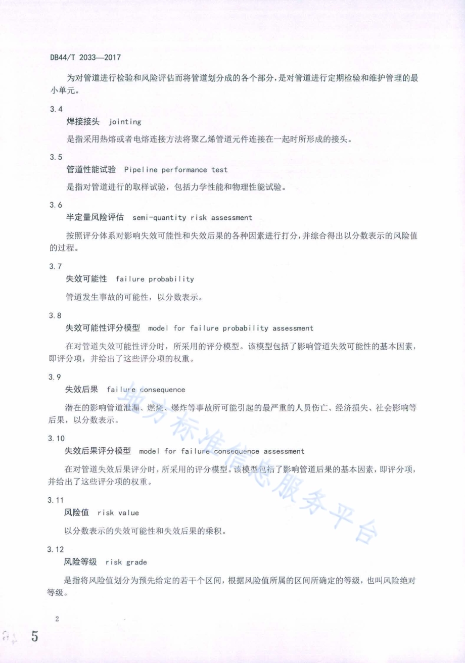 在用聚乙烯燃气埋地管道定期检验规则DB44／T 2033-2017.pdf_第5页