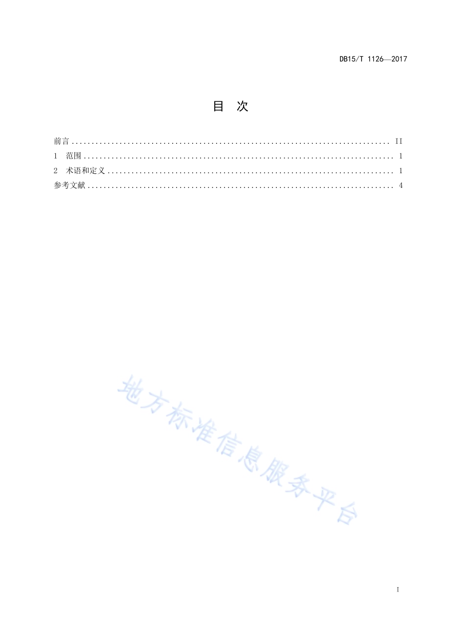 蒙古马鞍具 术语DB15／T 1126-2017.pdf_第3页