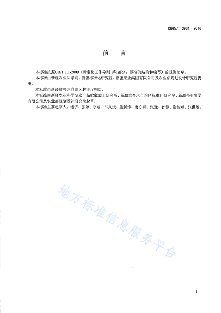 无核白葡萄冷藏运输技术规程DB65／T 3961-2016.pdf_第2页