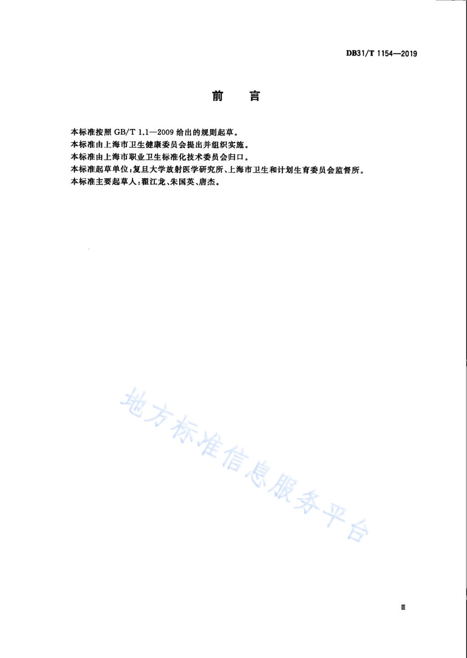 手术室X射线影像诊断放射防护及检测要求DB31／T 1154—2019　 .pdf_第5页