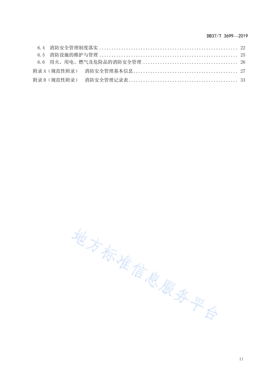 监狱消防安全技术标准DB37／T 3699-2019.pdf_第3页