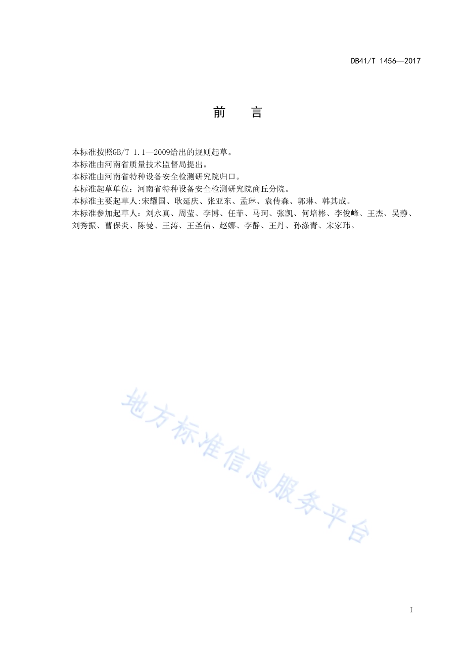 在用自动扶梯与自动人行道自行检查规程DB41／T 1456-2017.pdf_第3页