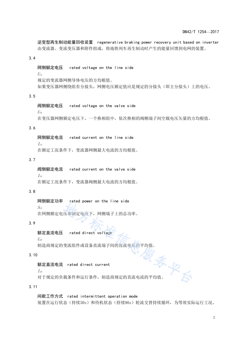 逆变型地铁车辆再生制动能量回收装置技术要求DB42／T 1254-2017.pdf_第5页
