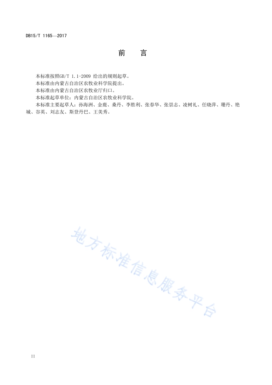 饲用玉米及青贮玉米淀粉瘤胃液体外7小时降解率的测定DB15／T 1165-2017.pdf_第4页