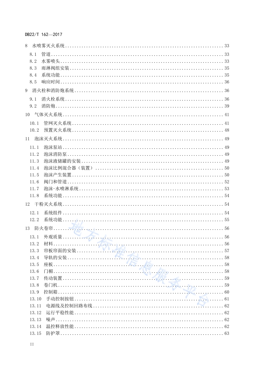 建筑消防设施检验规程DB22／T 162-2017.pdf_第4页