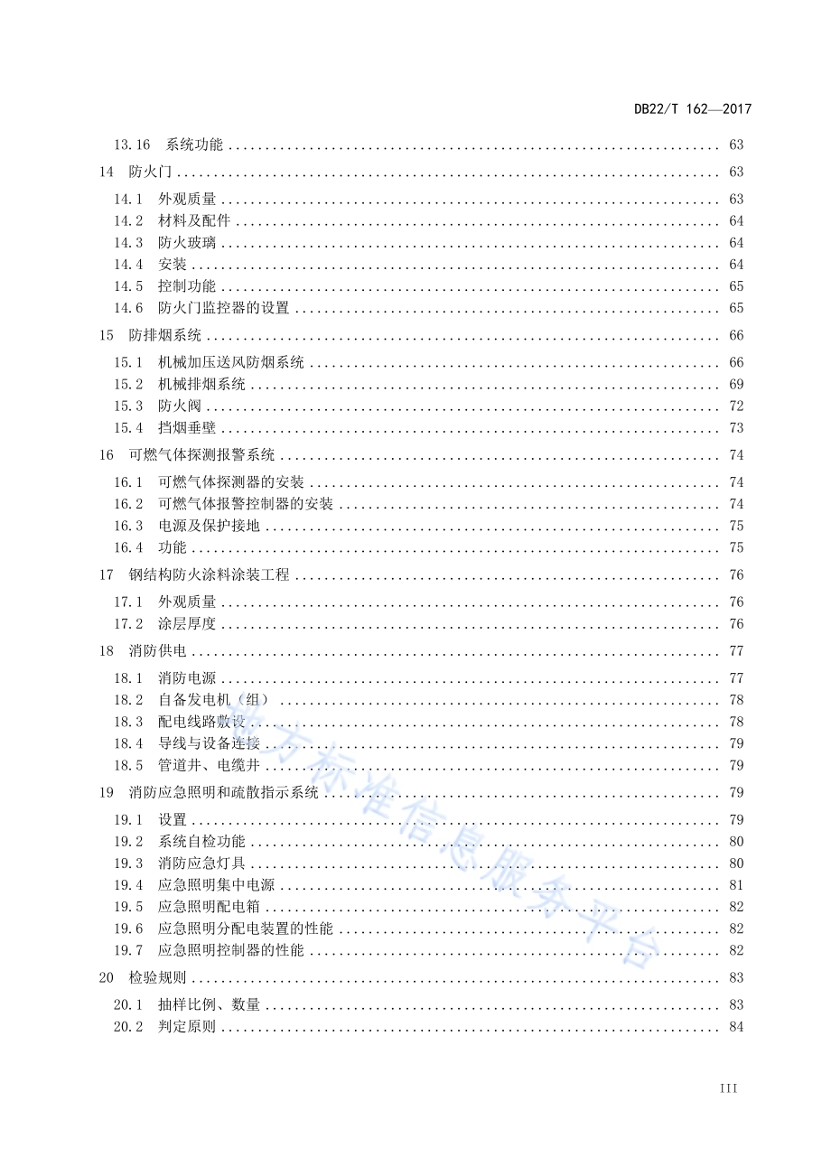 建筑消防设施检验规程DB22／T 162-2017.pdf_第5页