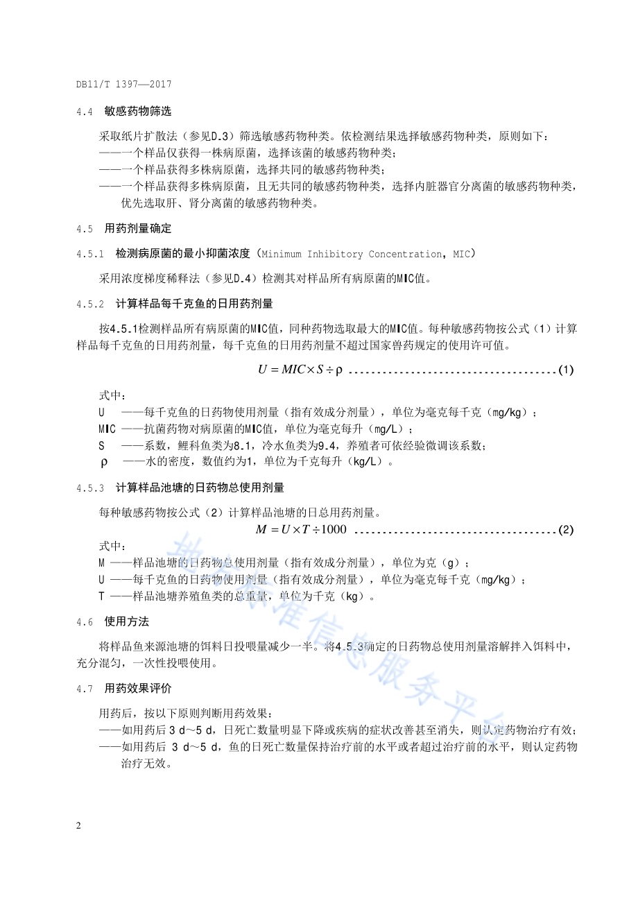 鱼类口服抗菌药物选用技术规程DB11／T 1397-2017.pdf_第4页