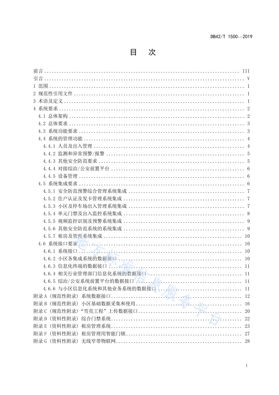 智慧社区 智慧家庭住租混合型小区安全防范系统通用技术要求DB42／T 1500-2019.pdf_第3页
