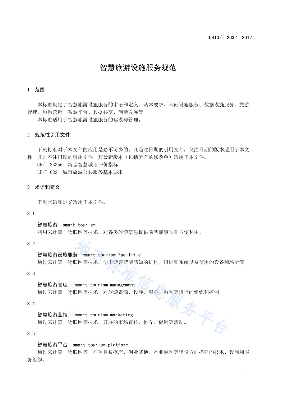 智慧旅游设施服务规范DB13／T 2632-2017.pdf_第5页