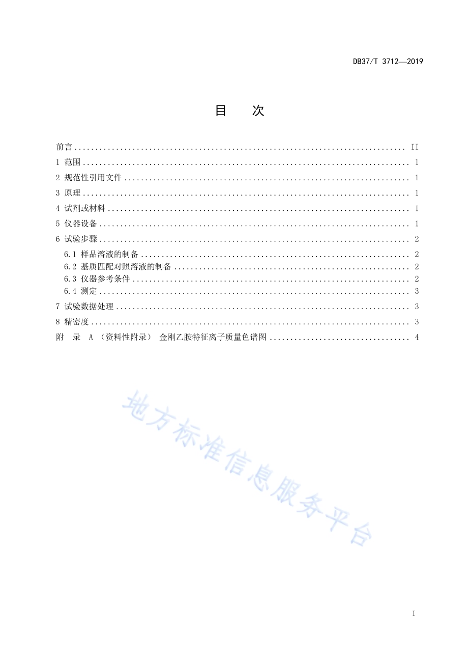 公英青蓝合剂中添加金刚乙胺的测定　超高效液相色谱-串联质谱法DB37／T 3712-2019.pdf_第2页