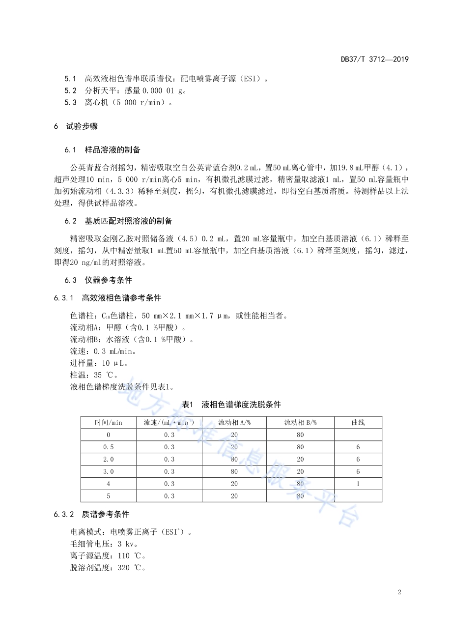公英青蓝合剂中添加金刚乙胺的测定　超高效液相色谱-串联质谱法DB37／T 3712-2019.pdf_第5页