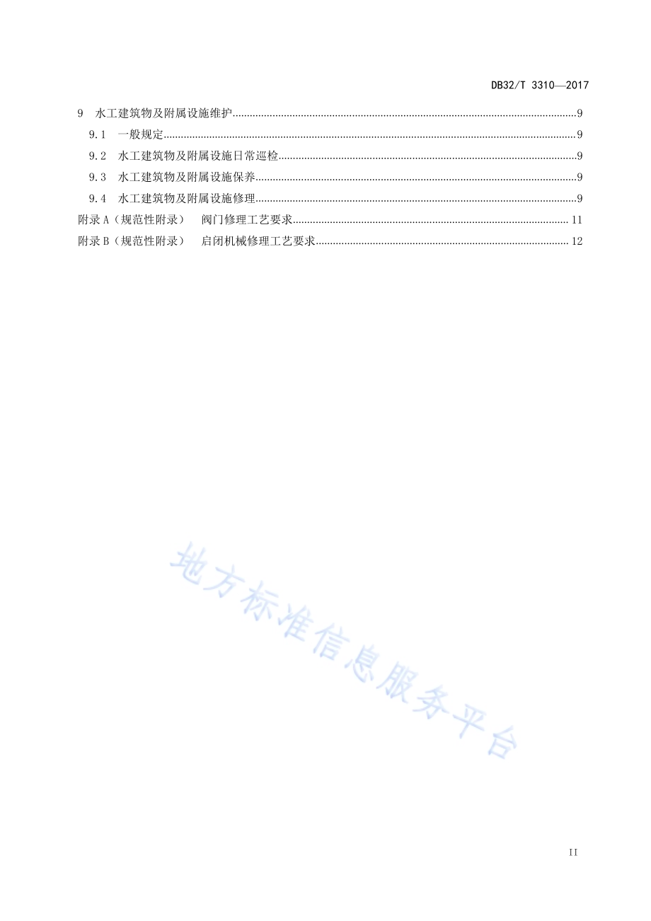 船闸维护规程DB32／T 3310-2017.pdf_第3页