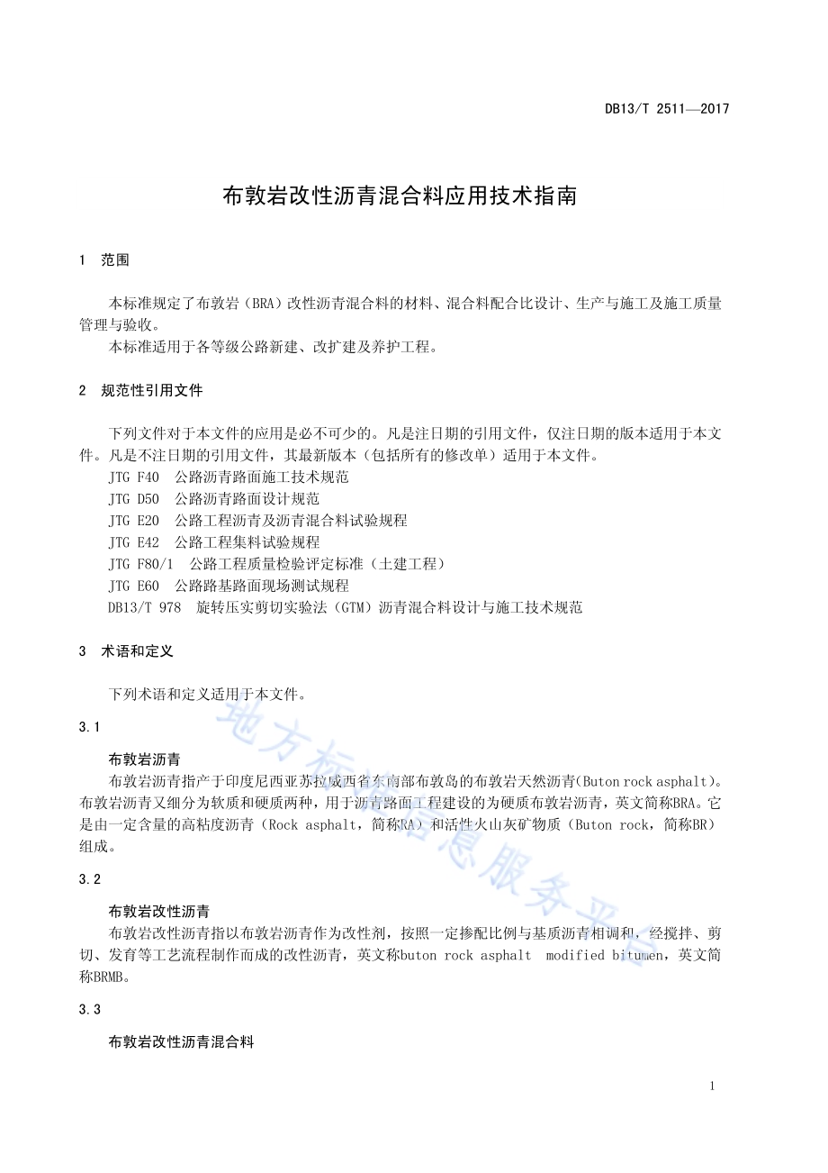 布敦岩改性沥青混合料应用技术指南DB13／T 2511-2017.pdf_第5页