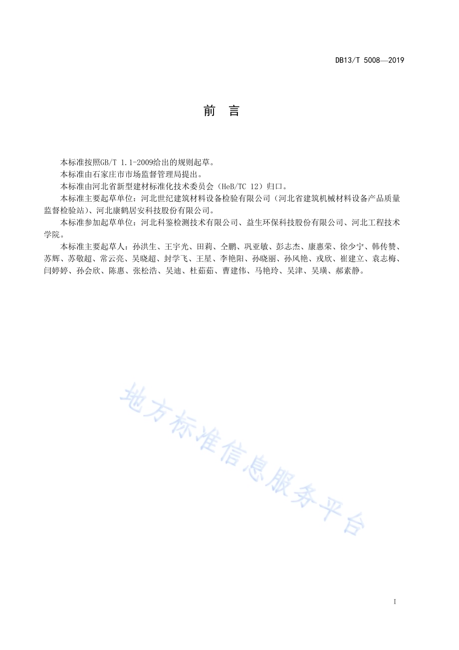 室内外细颗粒物过滤用多功能纱网通用技术条件DB13／T 5008-2019.pdf_第3页