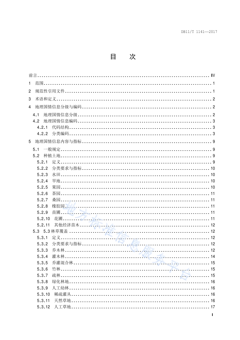 地理国情信息内容与指标DB11／T 1441-2017.pdf_第2页