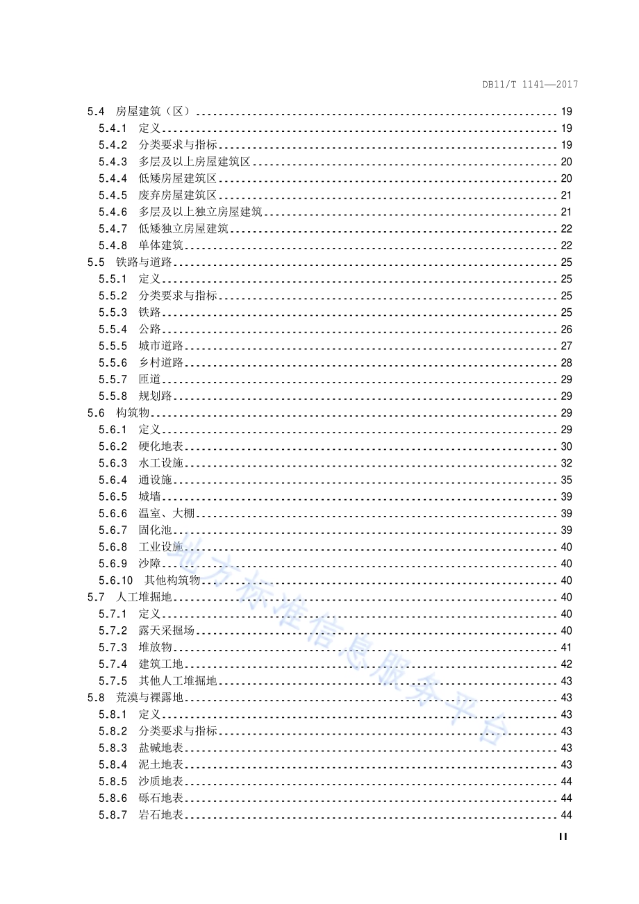 地理国情信息内容与指标DB11／T 1441-2017.pdf_第3页