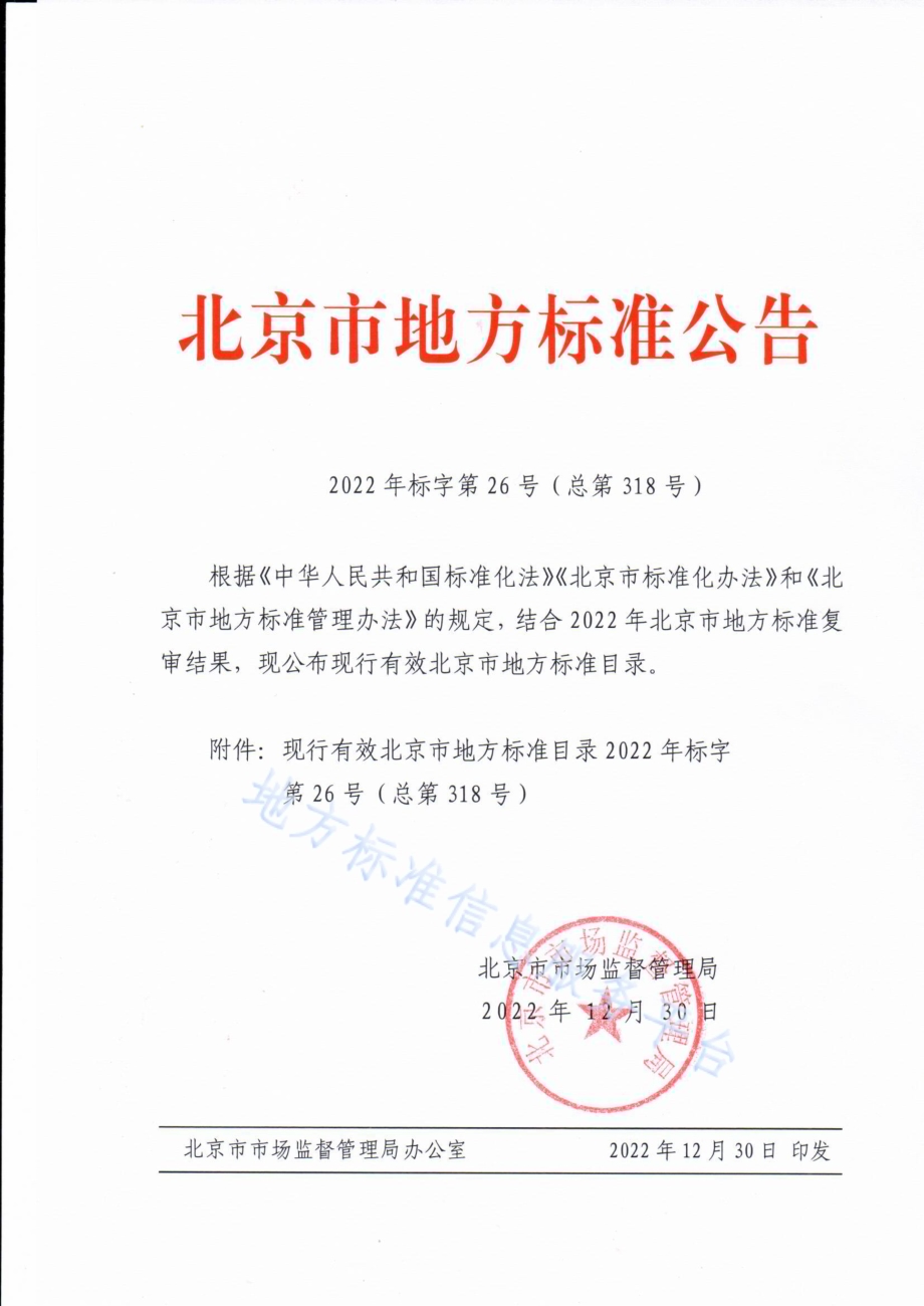 园林地被建植与管理技术规程DB11／T 1434-2017.pdf_第1页