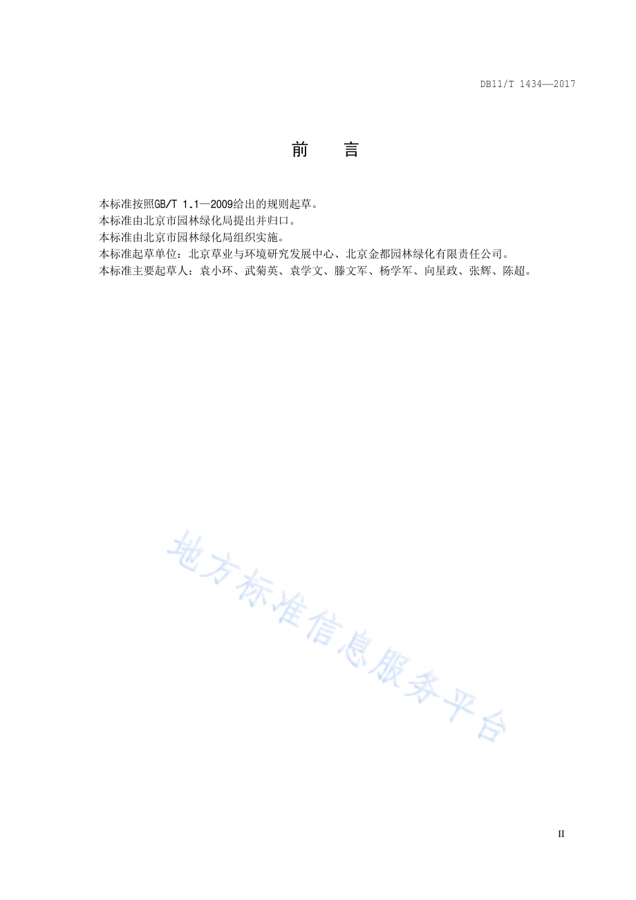 园林地被建植与管理技术规程DB11／T 1434-2017.pdf_第5页