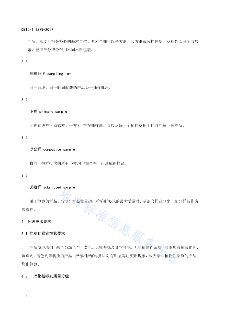 燕麦干草质量检验与分级DB15／T 1279-2017.pdf_第5页