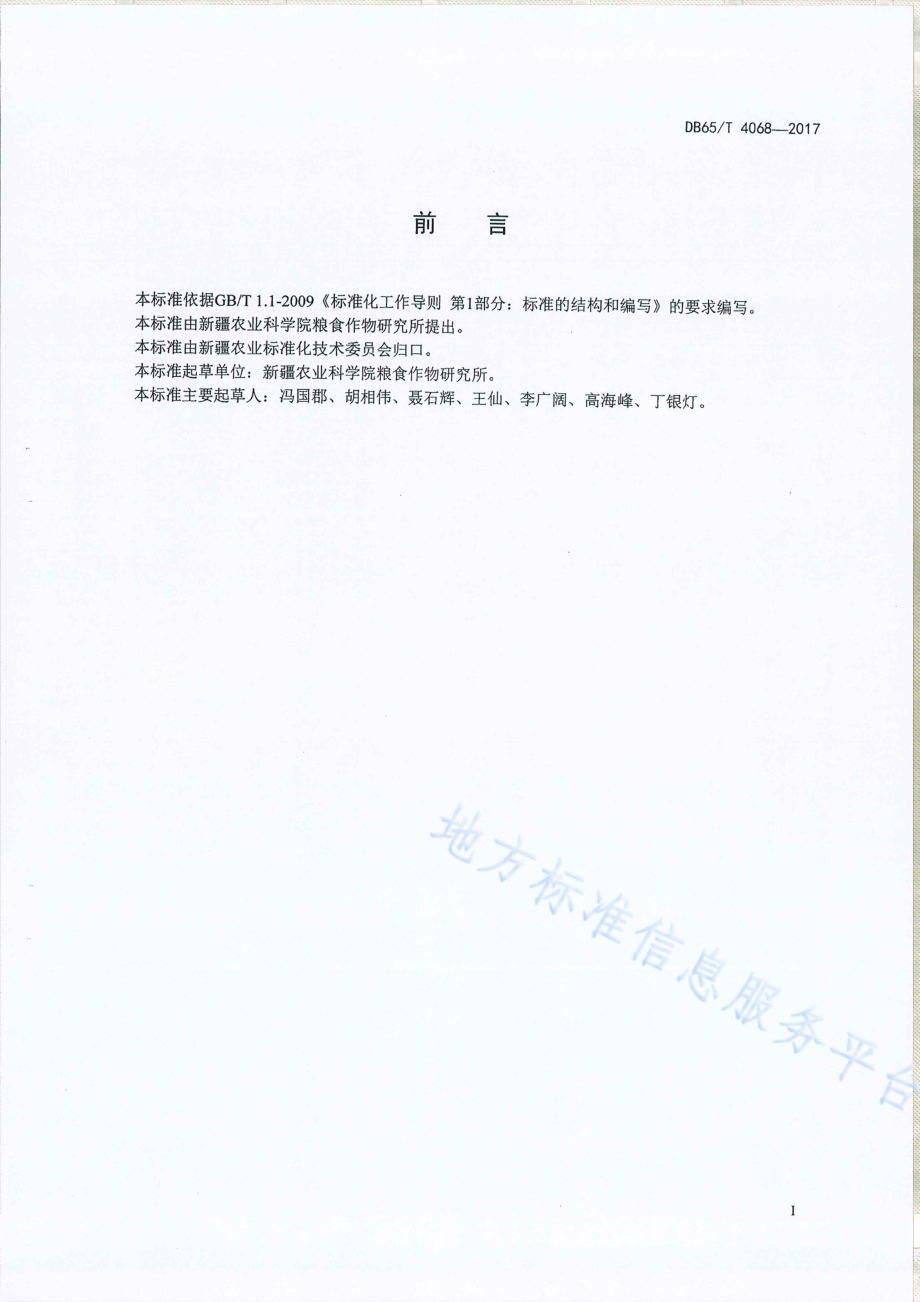南疆复播谷子栽培技术规程DB65／T 4068-2017.pdf_第2页