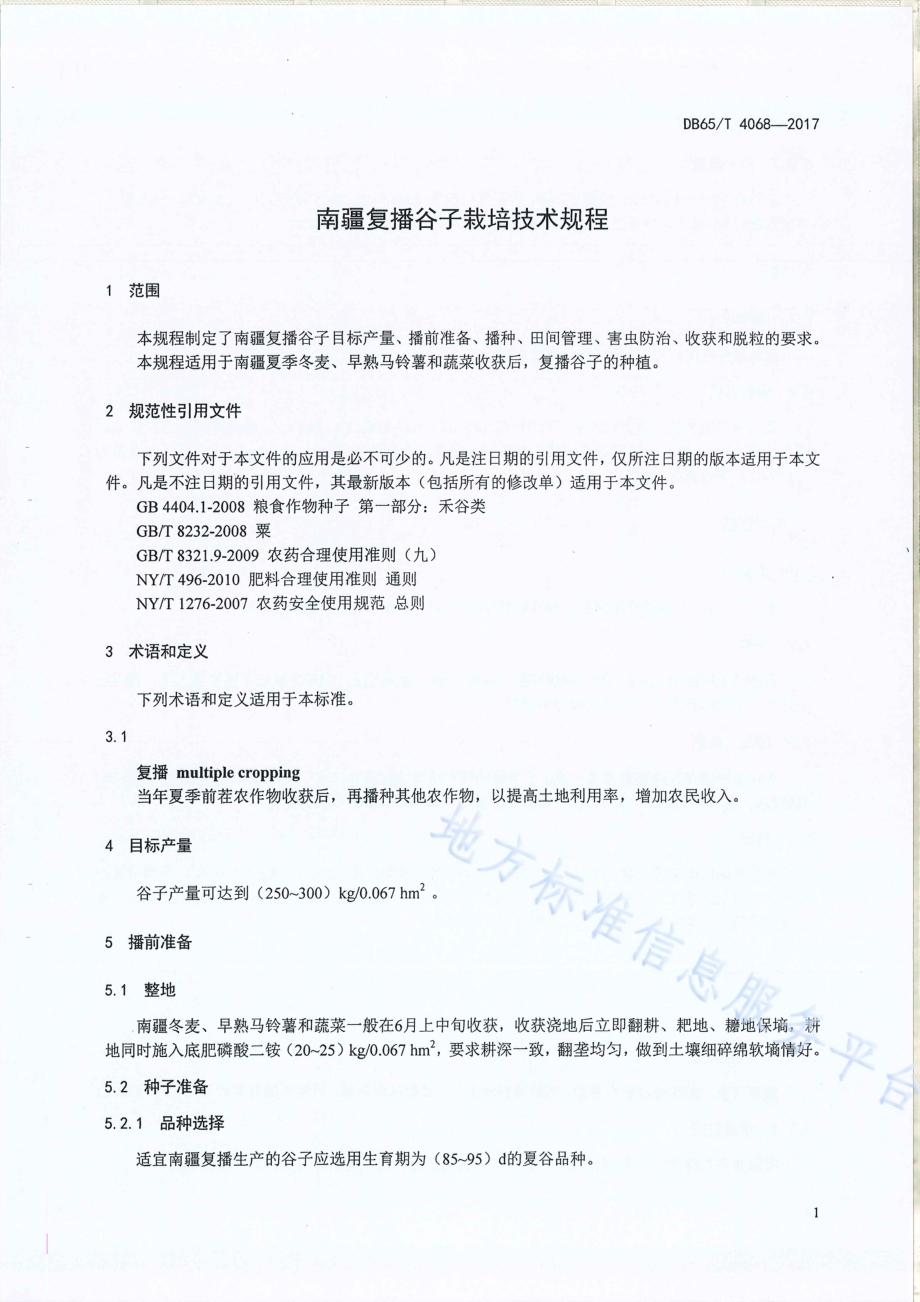 南疆复播谷子栽培技术规程DB65／T 4068-2017.pdf_第3页