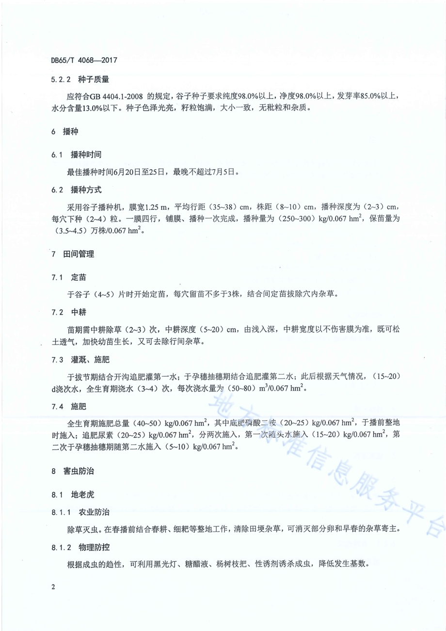 南疆复播谷子栽培技术规程DB65／T 4068-2017.pdf_第4页