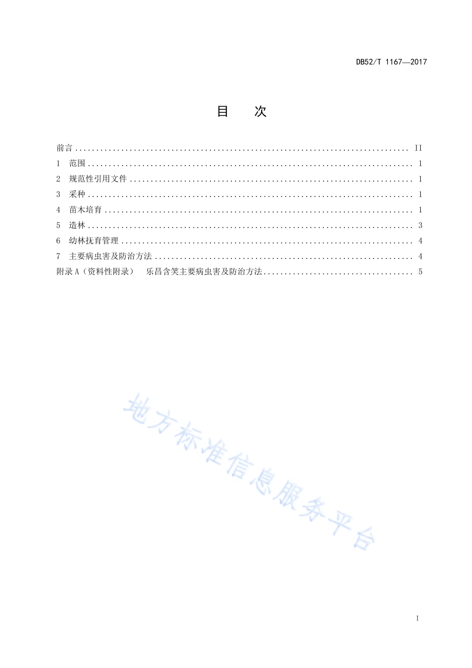 含笑属栽培技术规程 乐昌含笑DB52／T 1167-2017.pdf_第3页