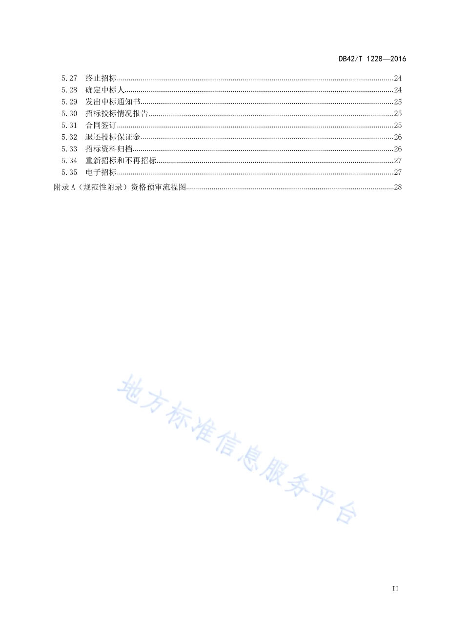 湖北省公共资源招标投标 招标人工作规程DB42／T 1228-2016.pdf_第3页