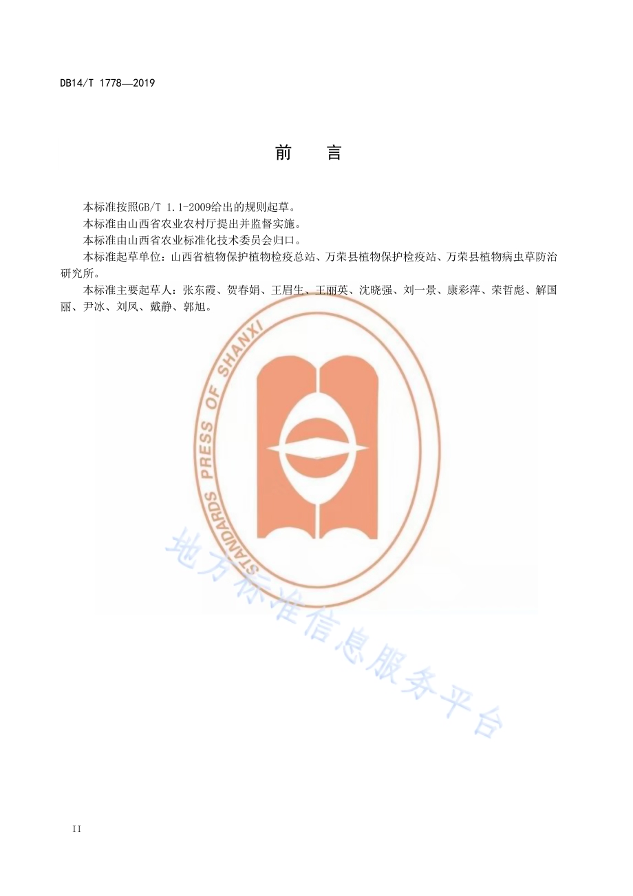 大葱主要病虫害绿色防控技术规程DB14／T 1778-2019.pdf_第4页