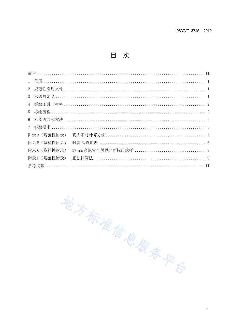 人工影响天气37 mm高炮安全射界地面标绘规范DB37／T 3745-2019.pdf_第2页
