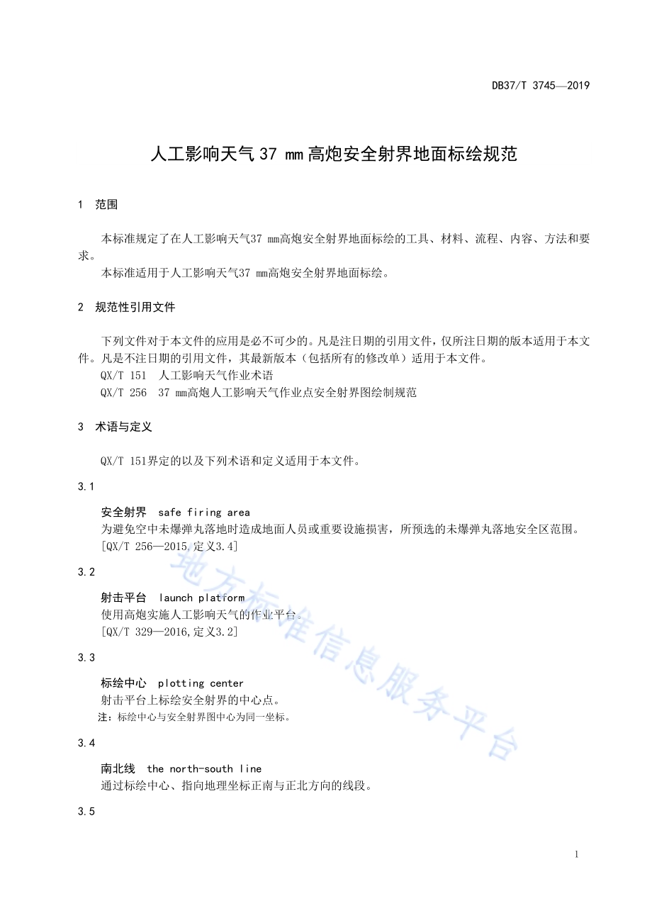 人工影响天气37 mm高炮安全射界地面标绘规范DB37／T 3745-2019.pdf_第4页