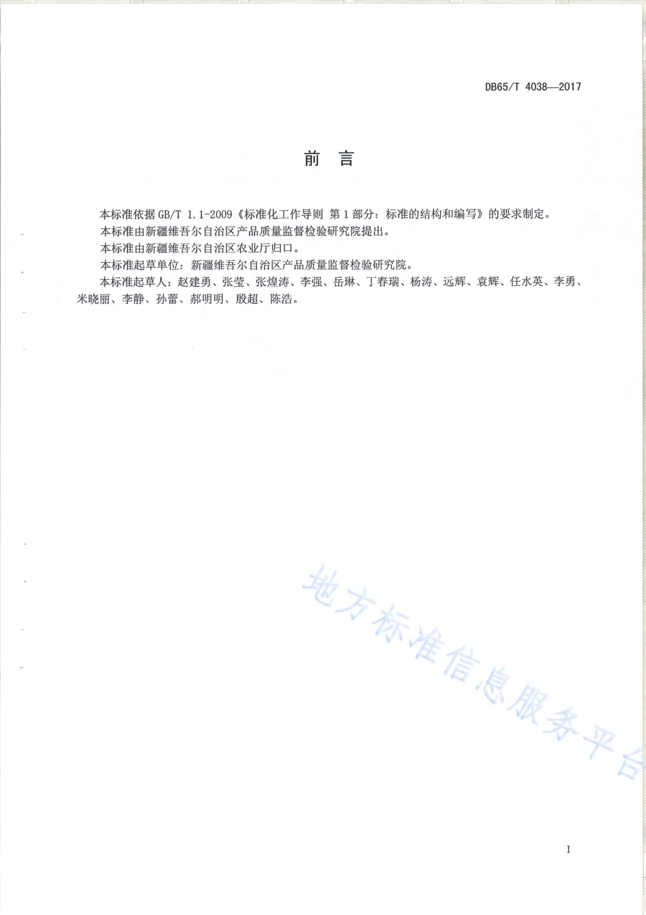 豆芽 生产技术规范DB65／T 4038-2017.pdf_第2页