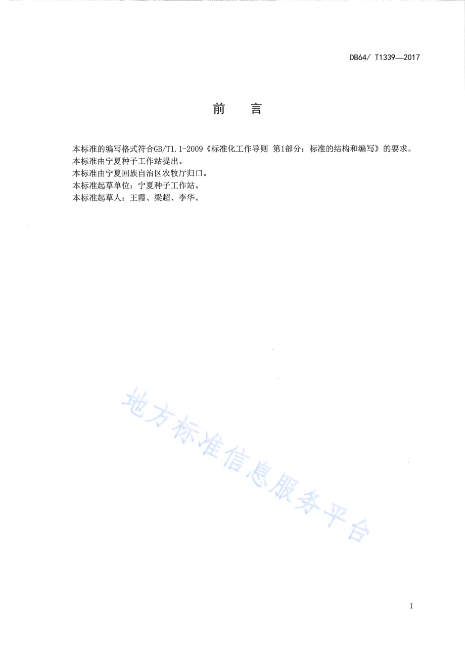 玉米品种 强盛16号DB64／T 1339-2017.pdf_第3页