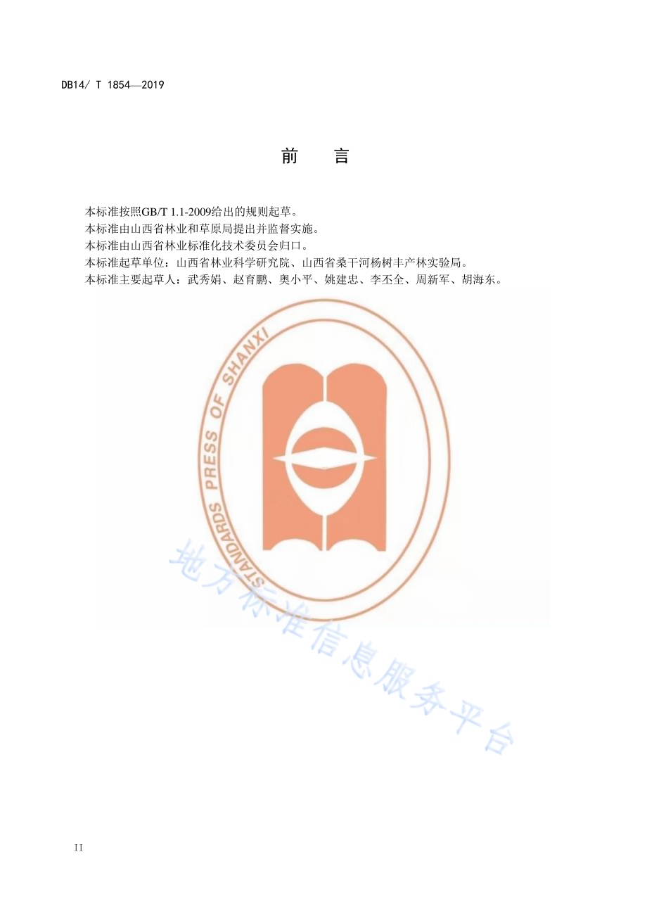 沙枣扦插育苗技术规程DB14／T 1854-2019.pdf_第4页