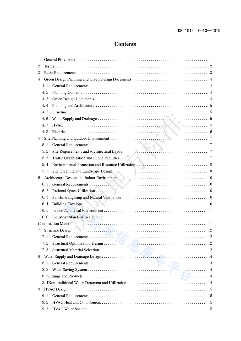 沈阳市住宅建筑绿色设计标准DB2101／T 0010—2019.pdf_第5页