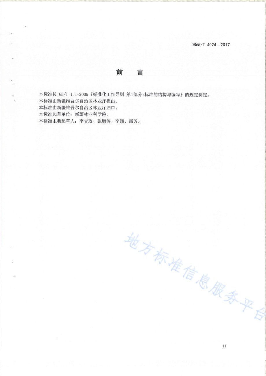 森林生态系统服务功能监测与评估数据管理规范DB65／T 4024-2017.pdf_第3页