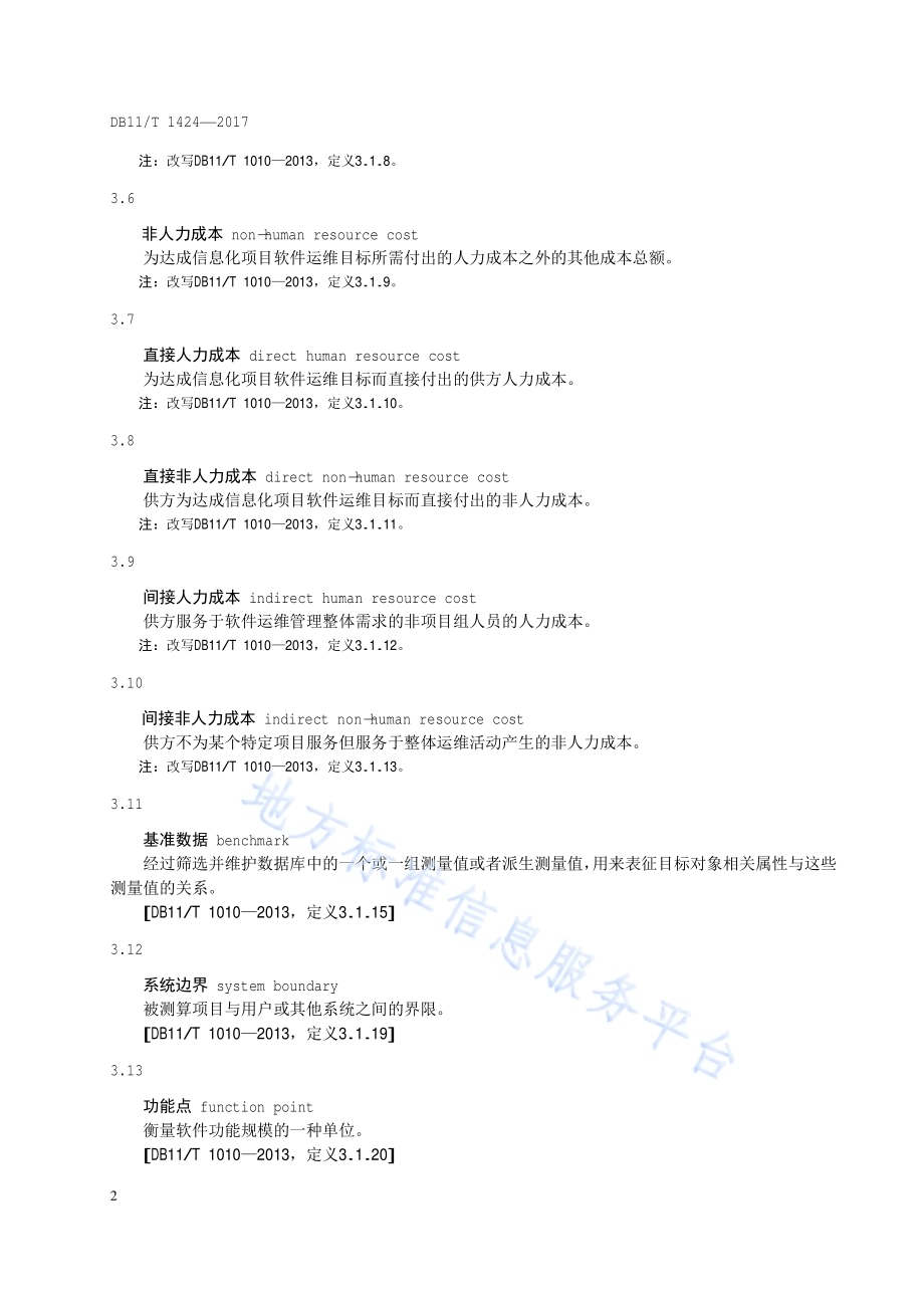信息化项目软件运维费用测算规范DB11／T 1424-2017.pdf_第5页
