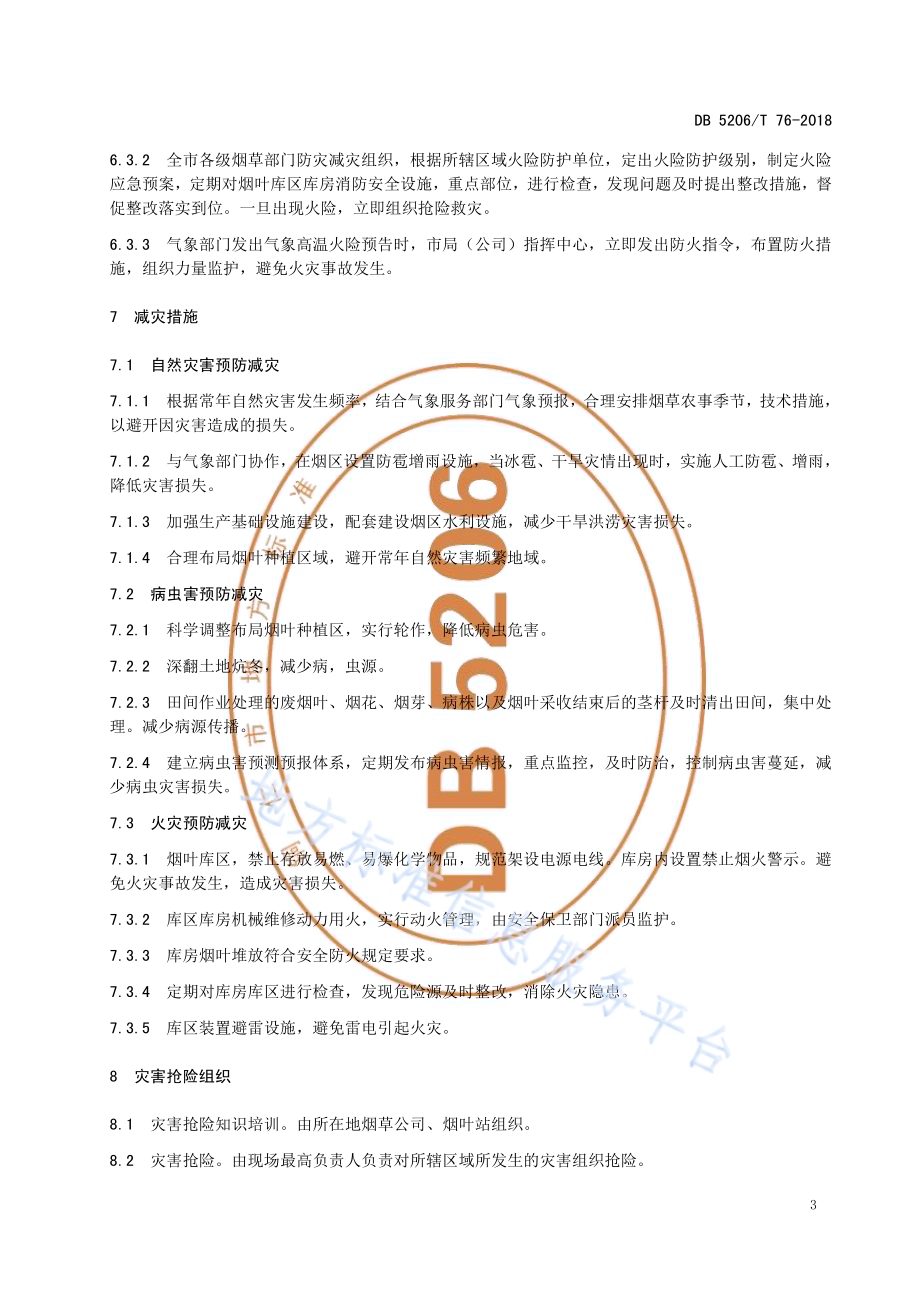 烤烟生产灾害预防与减灾办法DB5206／T76-2018.pdf_第5页