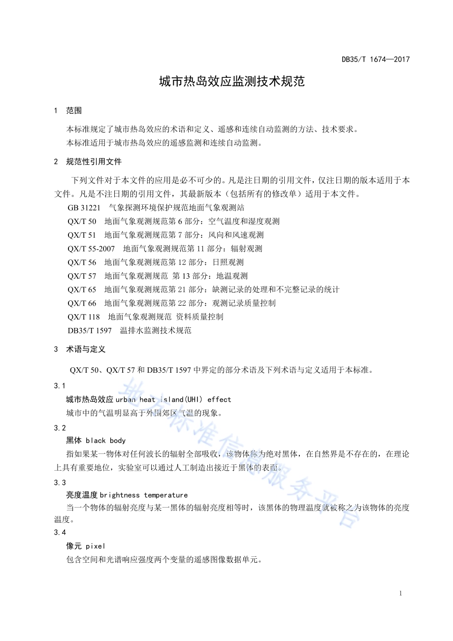 城市热岛效应监测技术规范DB35／T 1674-2017.pdf_第5页