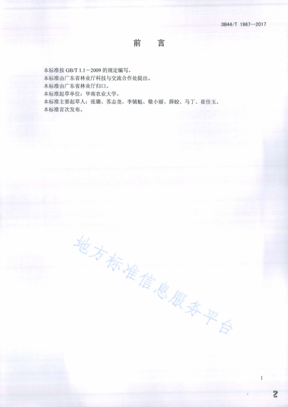 红背桂苗木培育与栽培技术规程DB44／T 1967-2017.pdf_第2页