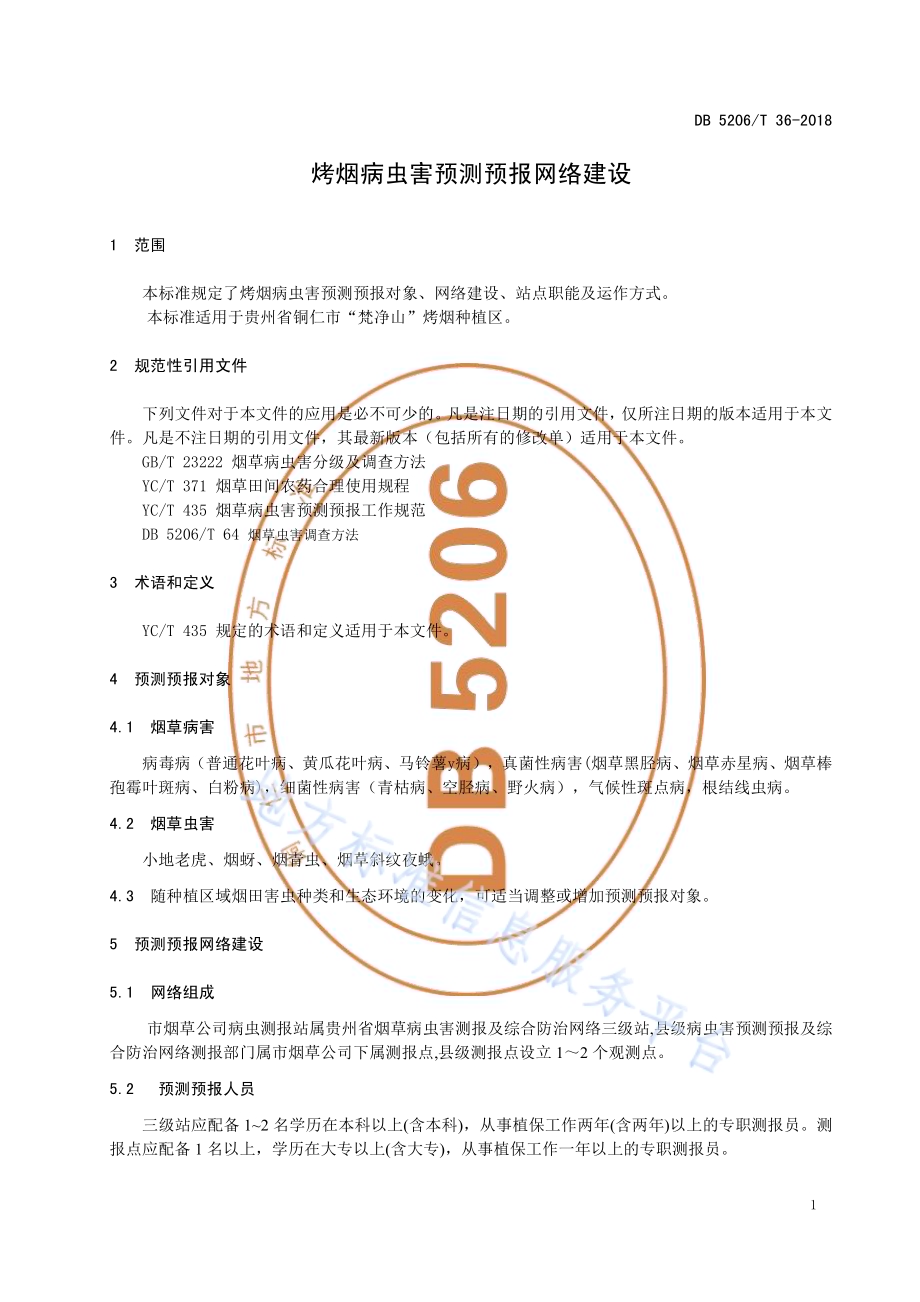 烤烟病虫害预测预报网络建设DB5206／T36-2018.pdf_第3页